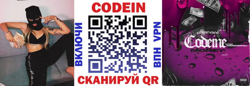 Кодеин напиток Lean (лин)  Купить где  Эртиль 